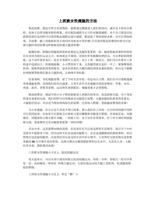 上班族女性瘦腿的方法