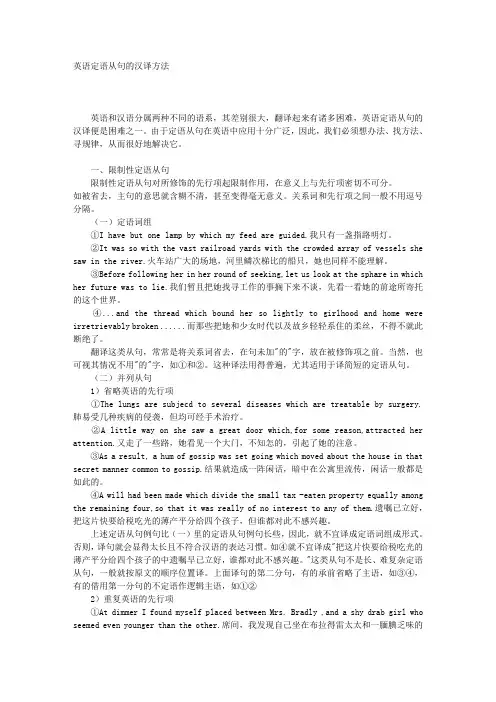 英语定语从句的汉译方法 