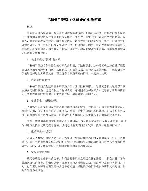 “和畅”班级文化建设的实践探索