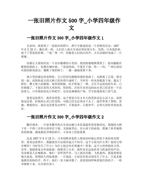 一张旧照片作文500字小学四年级作文