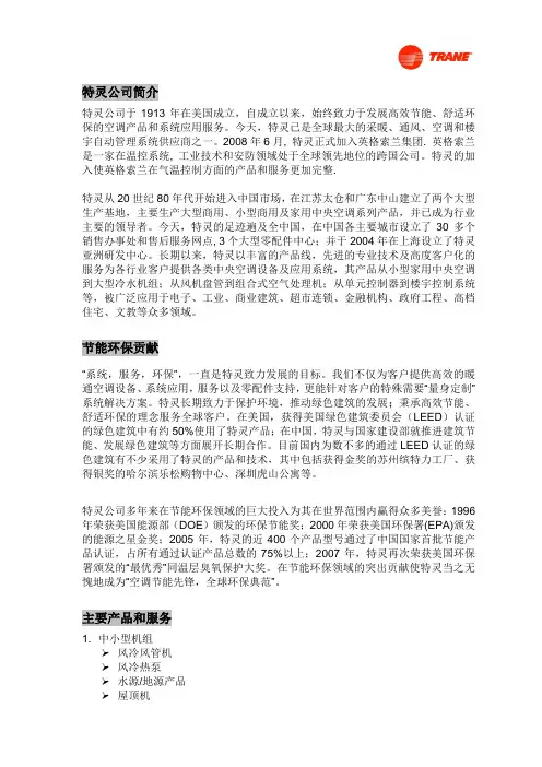 特灵简介 (中文)