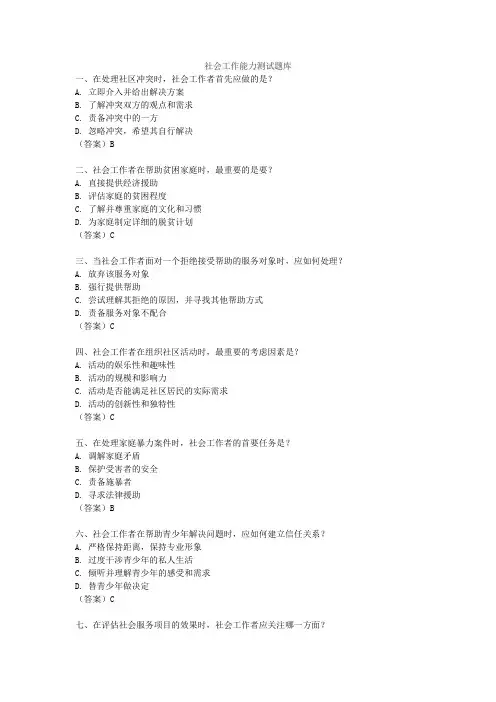 社会工作能力测试题库