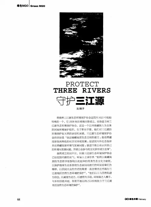 守护三江源