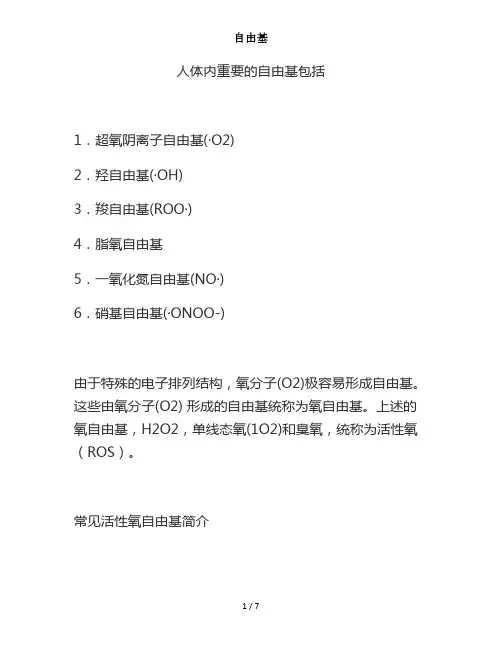 自由基