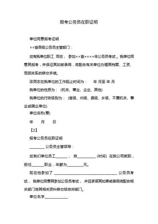 报考公务员在职证明