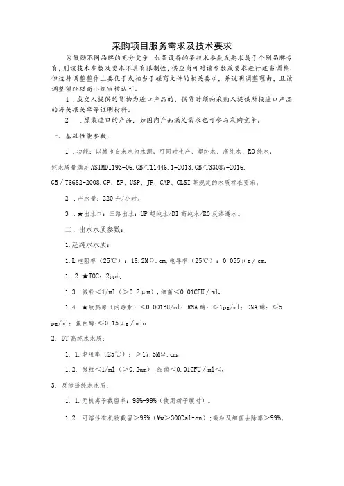 采购项目服务需求及技术要求