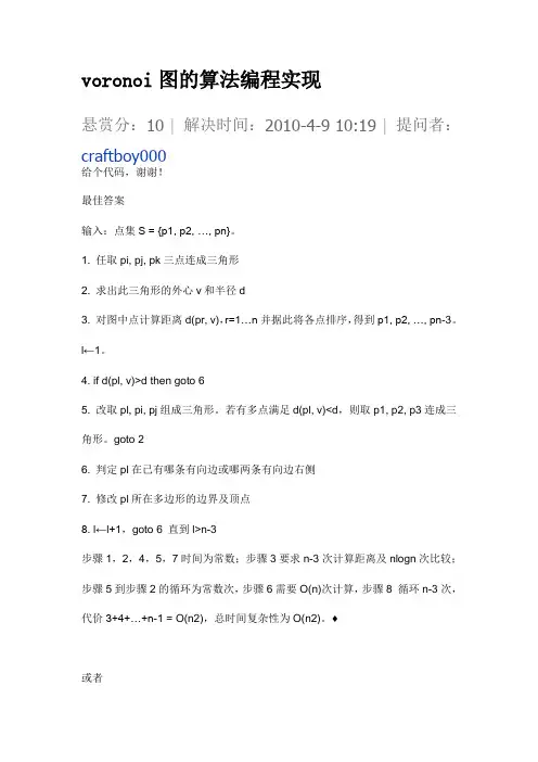 voronoi图的算法编程实现