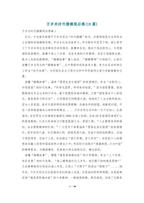 万步炎时代楷模观后感(10篇)