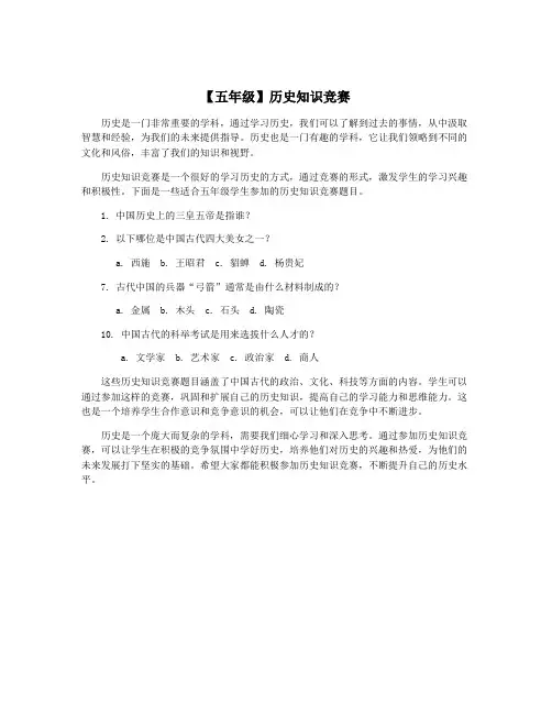 【五年级】历史知识竞赛