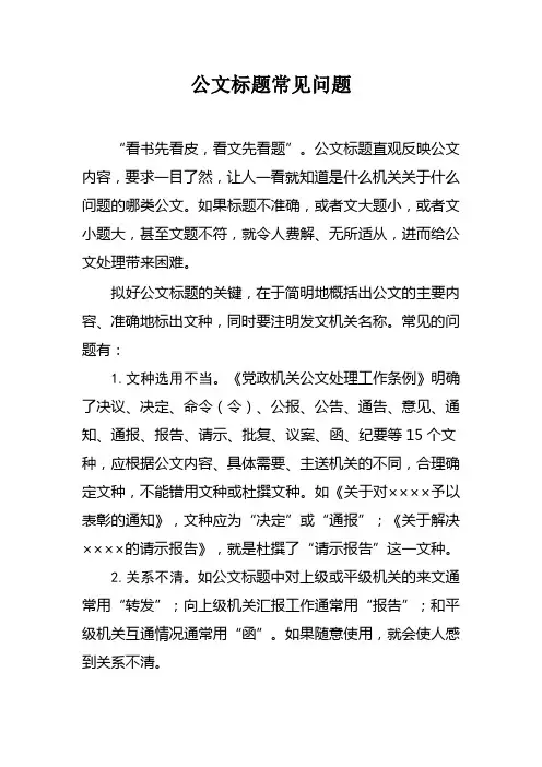 公文标题常见问题