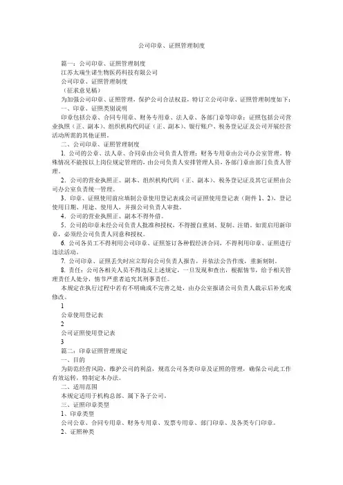 公司印章、证照管理制度.doc