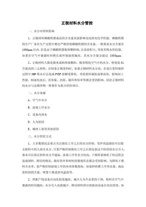 正极材料水分管控