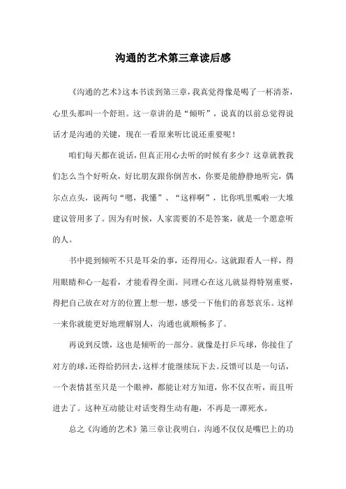 沟通的艺术第三章读后感