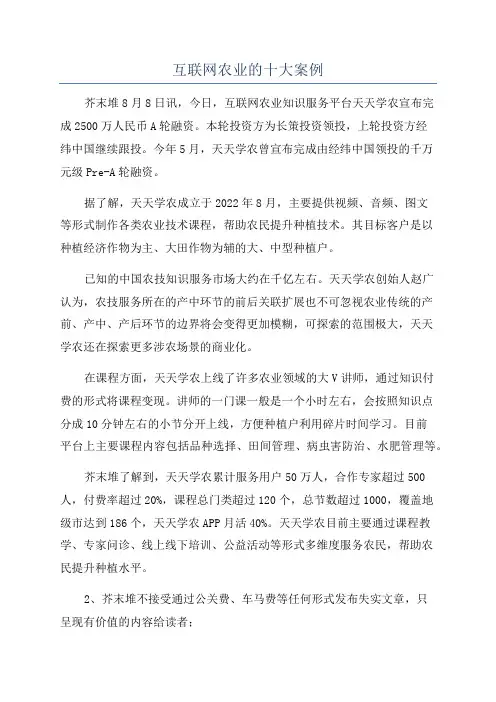 互联网农业的十大案例