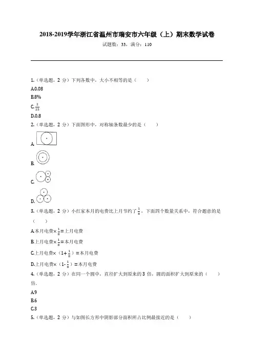 2018-2019学年浙江省温州市瑞安市六年级(上)期末数学试卷