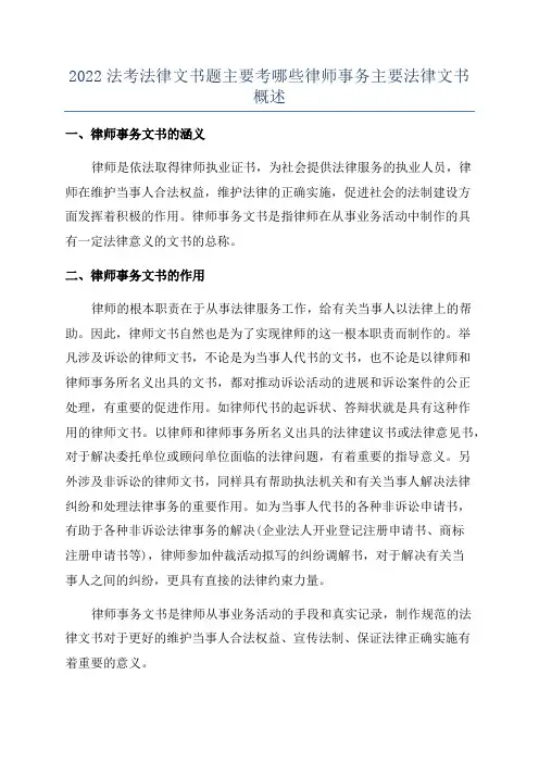 2022法考法律文书题主要考哪些律师事务主要法律文书概述