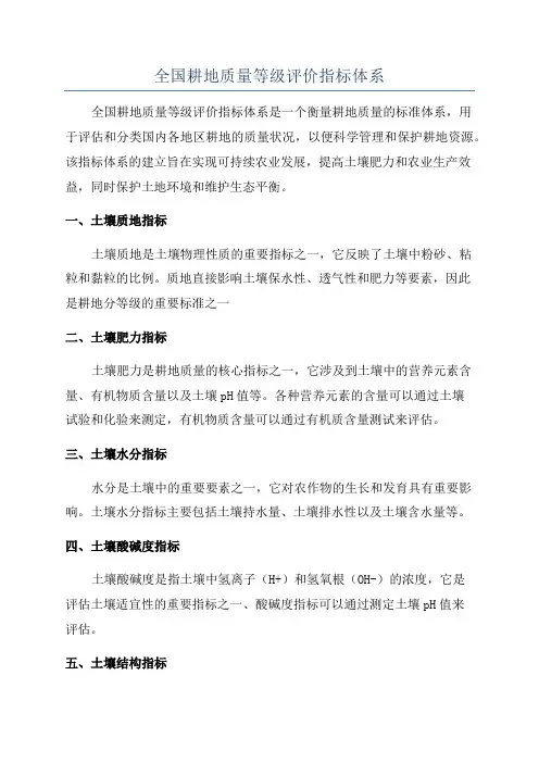全国耕地质量等级评价指标体系
