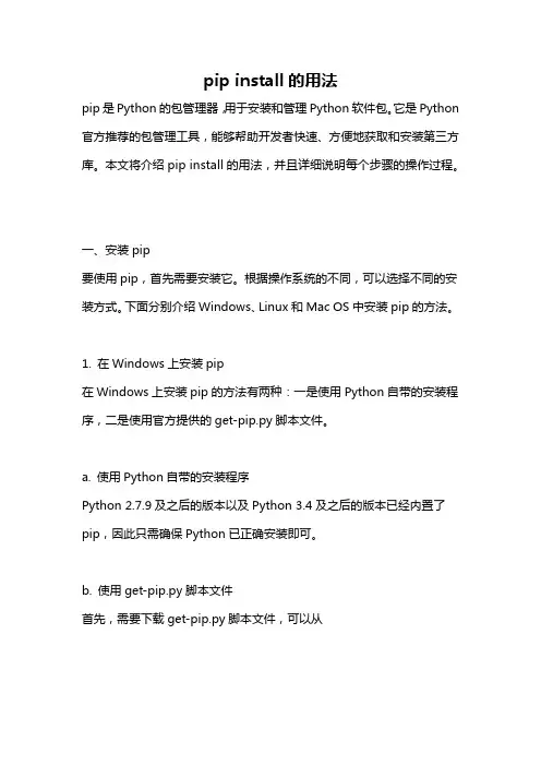 pip install的用法