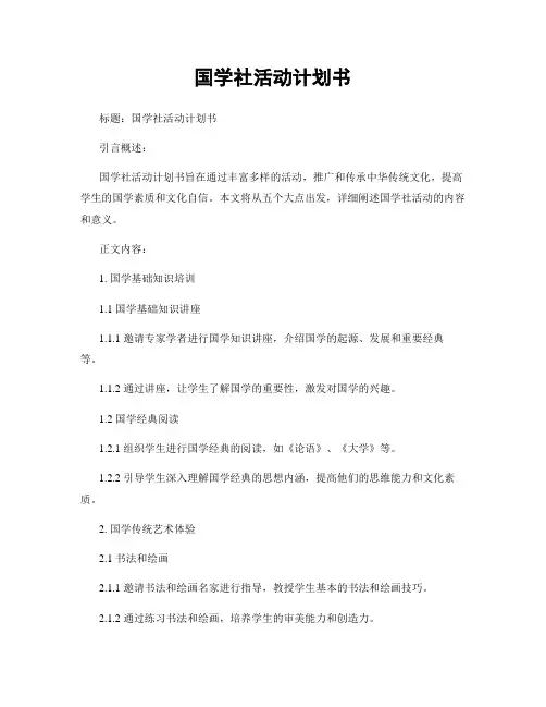 国学社活动计划书