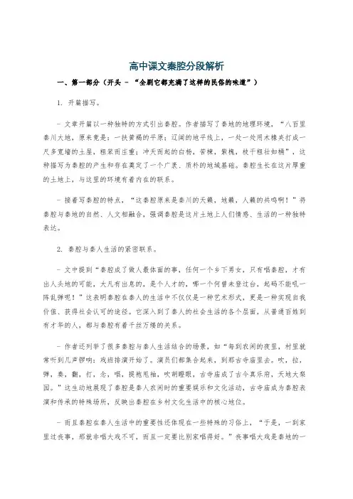 高中课文秦腔分段解析