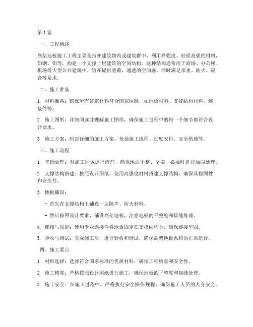 高架地板施工工程(3篇)