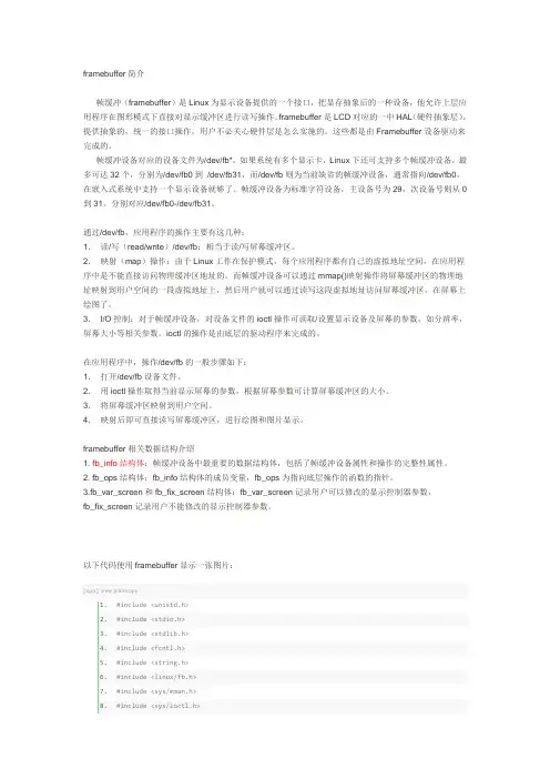 Linux_framebuffer显示bmp图片