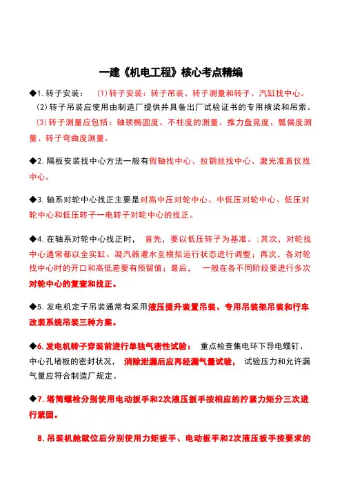 《机电工程》夯实基础备考提分考点34条