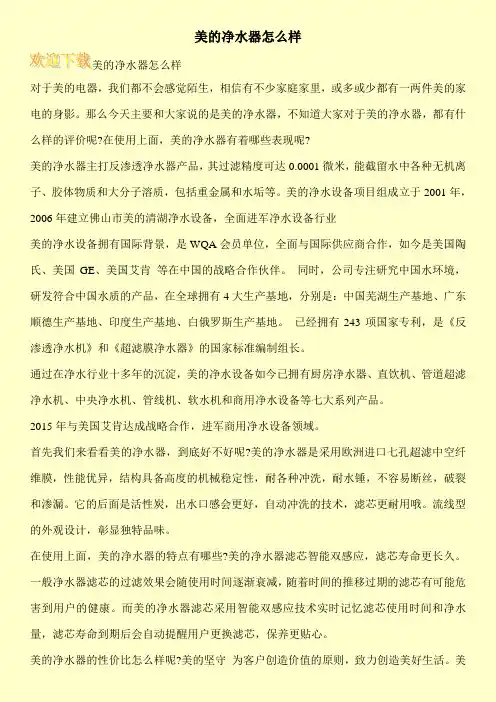 美的净水器怎么样