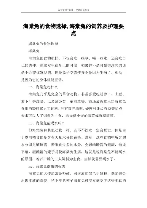 海棠兔的食物选择,海棠兔的饲养及护理要点