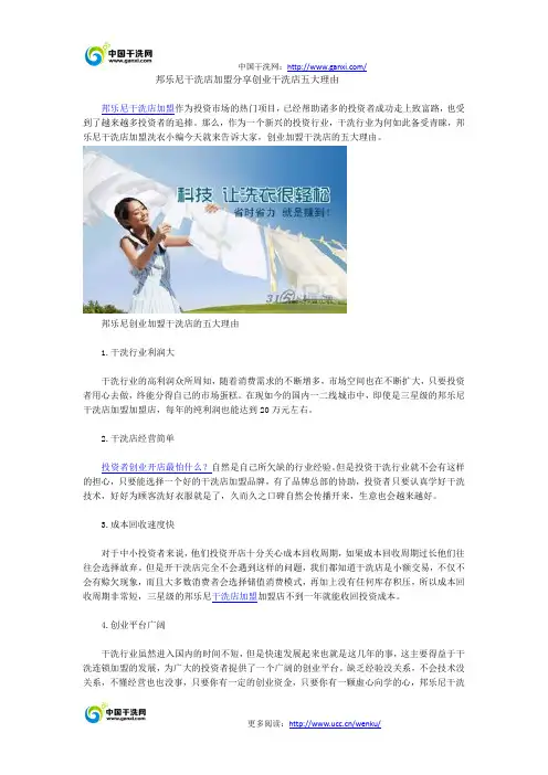 邦乐尼干洗店加盟分享创业干洗店五大理由