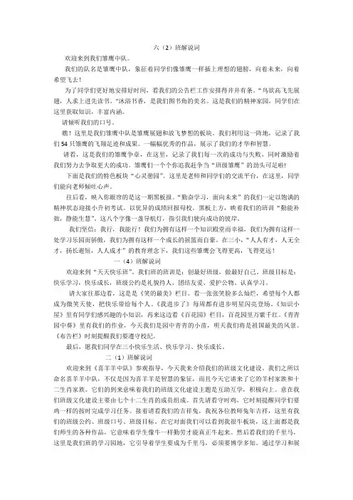 班级文化建设解说词