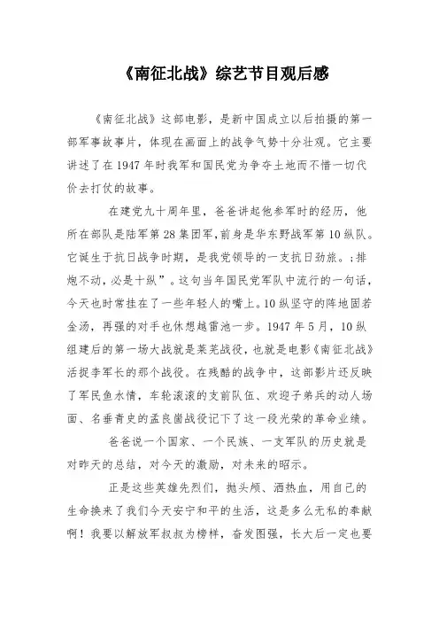 《南征北战》综艺节目观后感