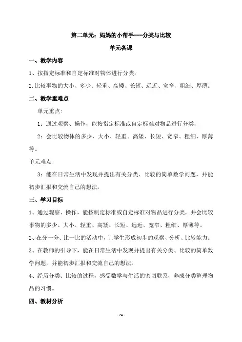 第二单元妈妈的小帮手