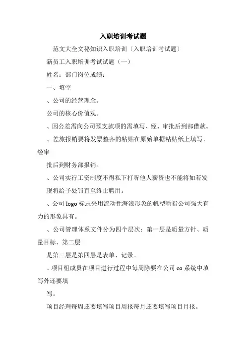 入职培训考试题.doc