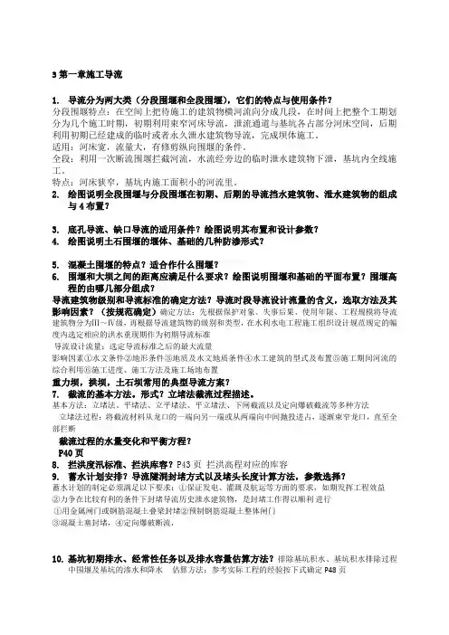 水利工程施工复习(第三章到第八章附带图)