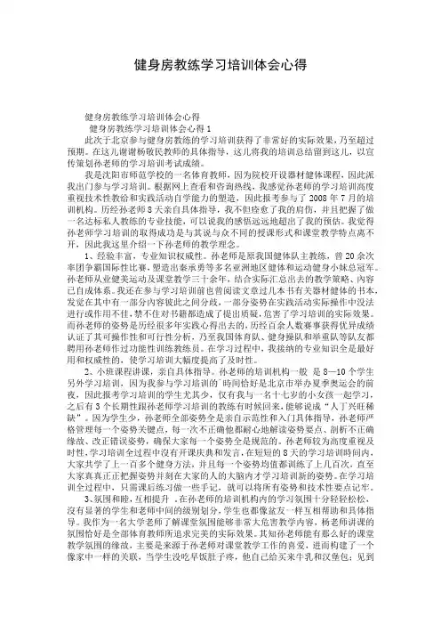 健身房教练学习培训体会心得