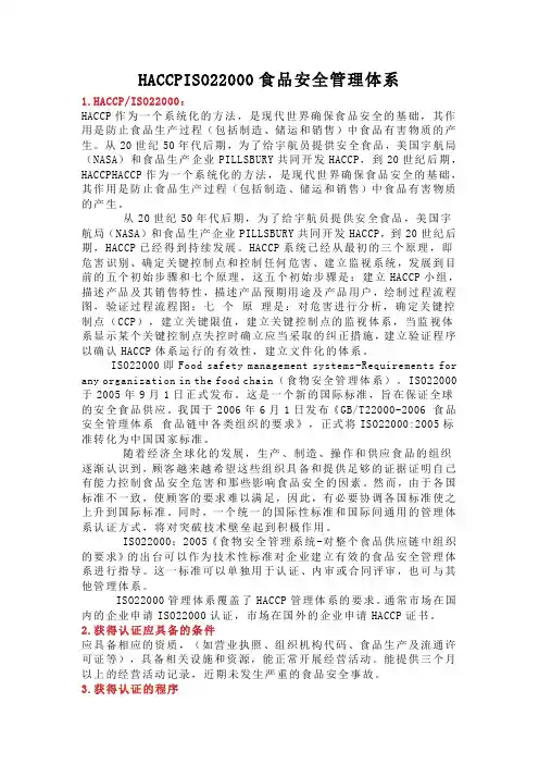 HACCPISO22000食品安全管理体系
