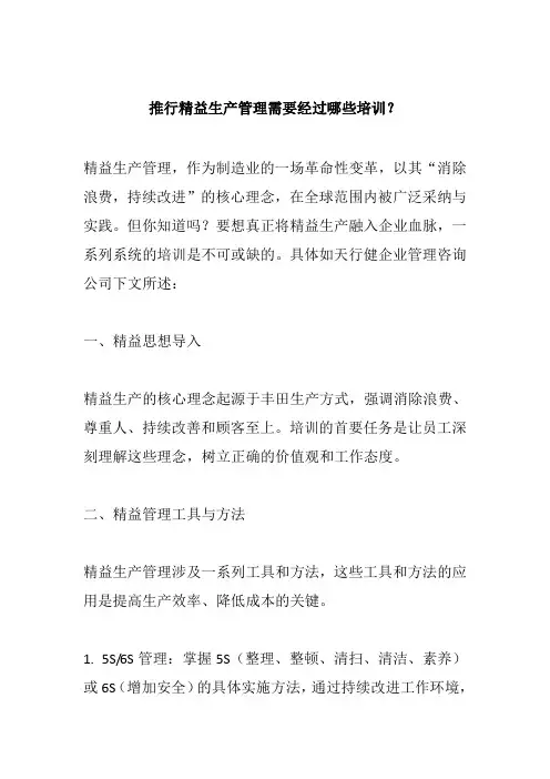 推行精益生产管理需要经过哪些培训？