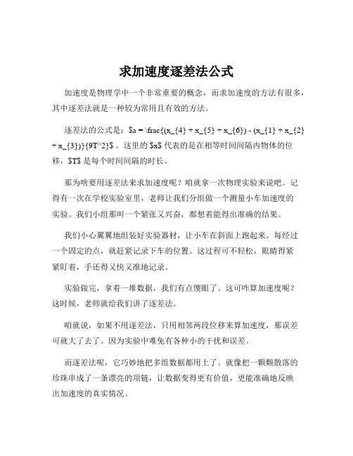 求加速度逐差法公式