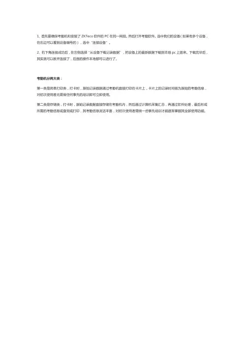 zkteco st200说明书