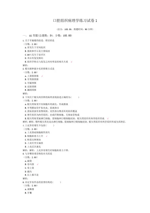 口腔组织病理学练习试卷1