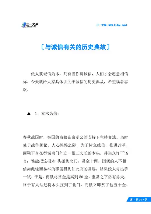 与诚信有关的历史典故