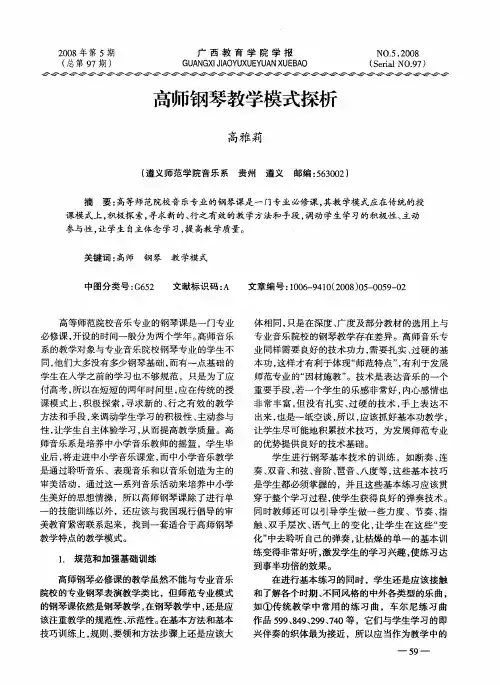 高师钢琴教学模式探析