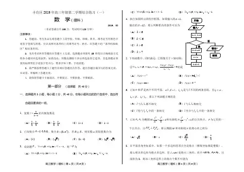 (完整word)2018-2019丰台区一模数学理科试题及答案,推荐文档