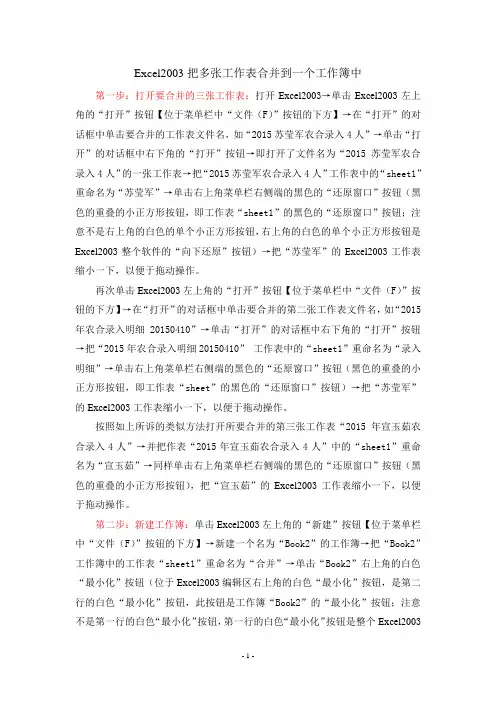 Excel2003把多张工作表合并到一个工作簿中