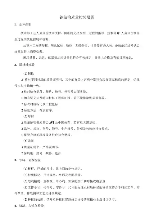 钢结构质量检验要领