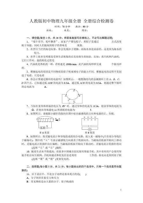 人教版初中物理九年级全册 综合检测卷(有答案)