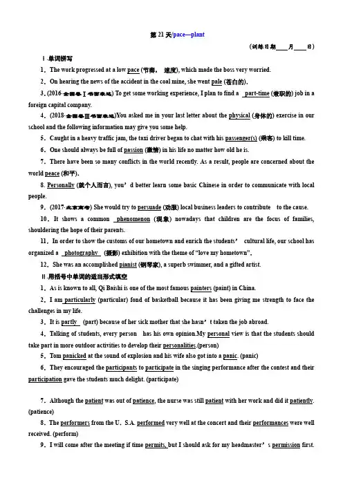 2019版高考英语二轮复习练酷版练习：第21天 pace—plant(含解析)