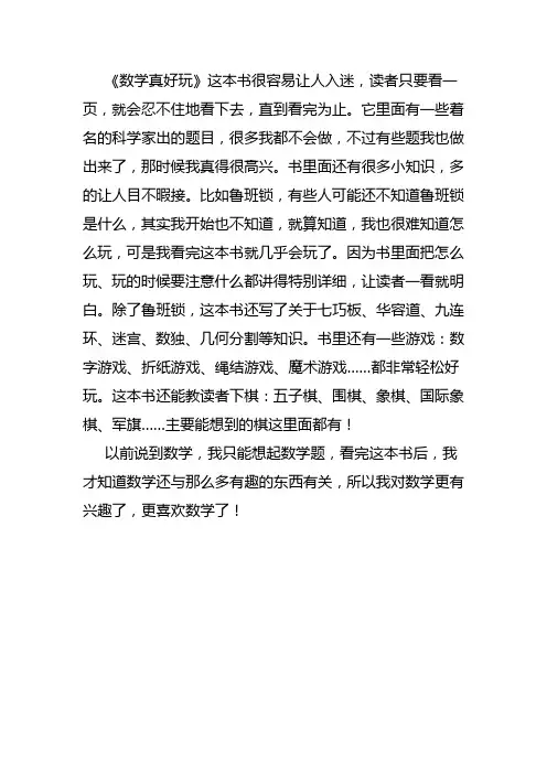 数学真好玩观后感500字优秀作文