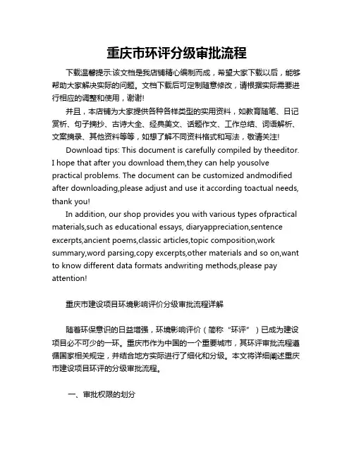 重庆市环评分级审批流程